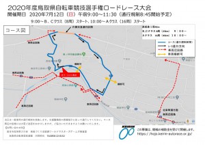 2020県選手権ロードコース図