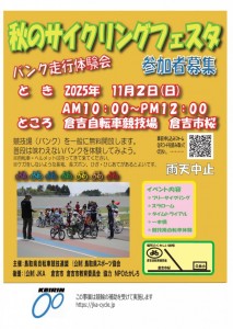 25秋のサイクルフェスタ （カラー版）_1