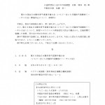 第６８回全日本勤労者弓道選手権大会（いちご一会とちぎ国体弓道競技リハーサル大会）開催中止について_page-0001