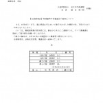 令和３年度【北信越地区】特別臨時中央審査会結果_page-0001