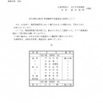 令和３年度【九州第２地区】特別臨時中央審査会結果2_page-0001