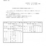 令和３年度【北関東第２地区】特別臨時中央審査会結果_page-0001