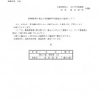 令和３年度【南関東第３地区】特別臨時中央審査会結果3_page-0001