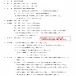 令和４年度【仙台】定期中央審査会（実施要項）_page-0001