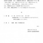 訃報連絡（鳥取県弓道連盟）（加藤会長　御丈母様）_page-0001