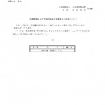 令和３年度【南関東第４地区】特別臨時中央審査会結果3_page-0001