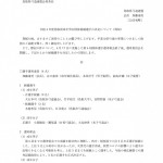 令和4年度鳥取県成年男女国体候補選手の決定について（周知）_page-0001 (1)