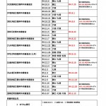 令和４年度中央審査県弓連締切一覧（令和４年１０月～令和５年３月開催分）_page-0001