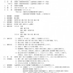 第７６回全日本弓道大会実施要項（実施要項）_ページ_1