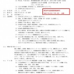 第７６回全日本弓道大会実施要項（実施要項）_ページ_2