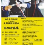練習会案内
